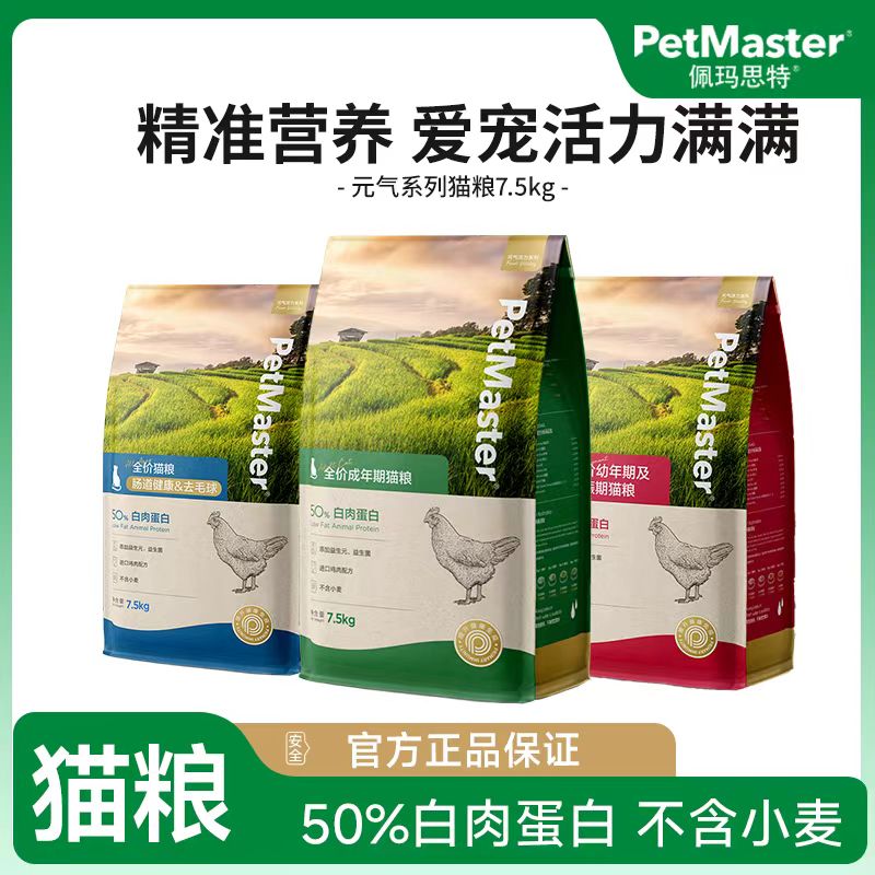 Petmaster佩玛思特元气鸡肉味幼猫及妊娠期主粮幼年期猫粮1.5kg