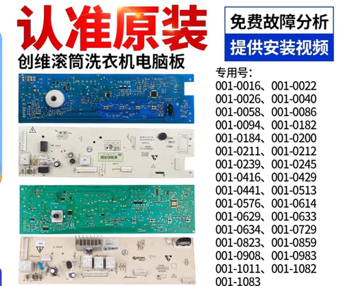 原装创维滚筒洗衣机电脑板X2362-001-系列电路主板配件控制器大全