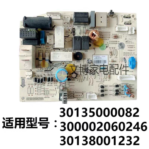 适用格力品悦内机空调主板30135000082 M538F3T室内300002060246