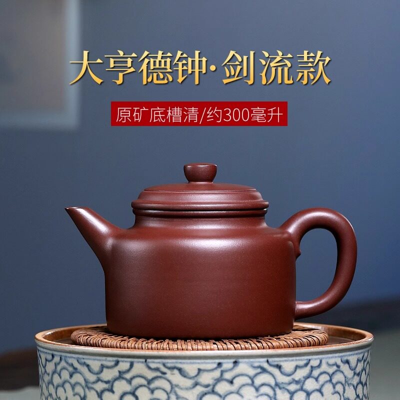 宜兴紫砂壶纯手工原矿底槽清中品泡茶壶名家用功夫茶具剑流德钟壶