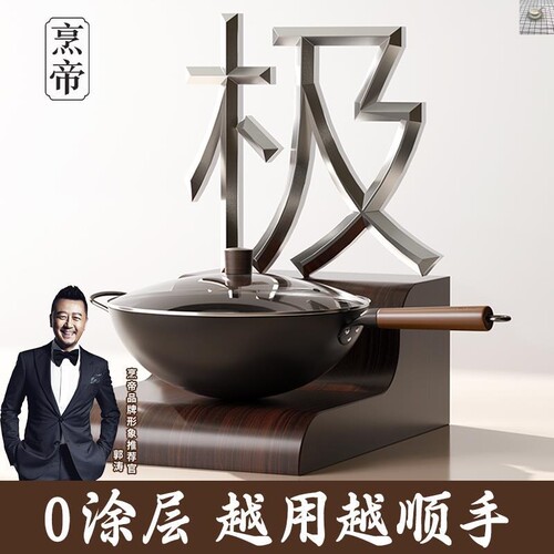 家用铁锅无涂层不粘炒菜锅