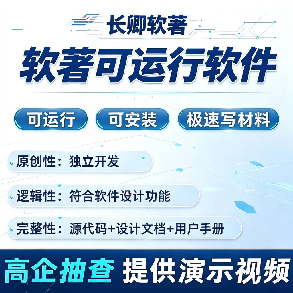 计算机软著登记 Python 商务服务