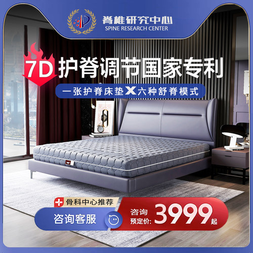 7D床垫护腰床垫护脊床垫软硬调节