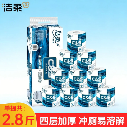 洁柔140g*10卷有芯卷筒纸4层无香