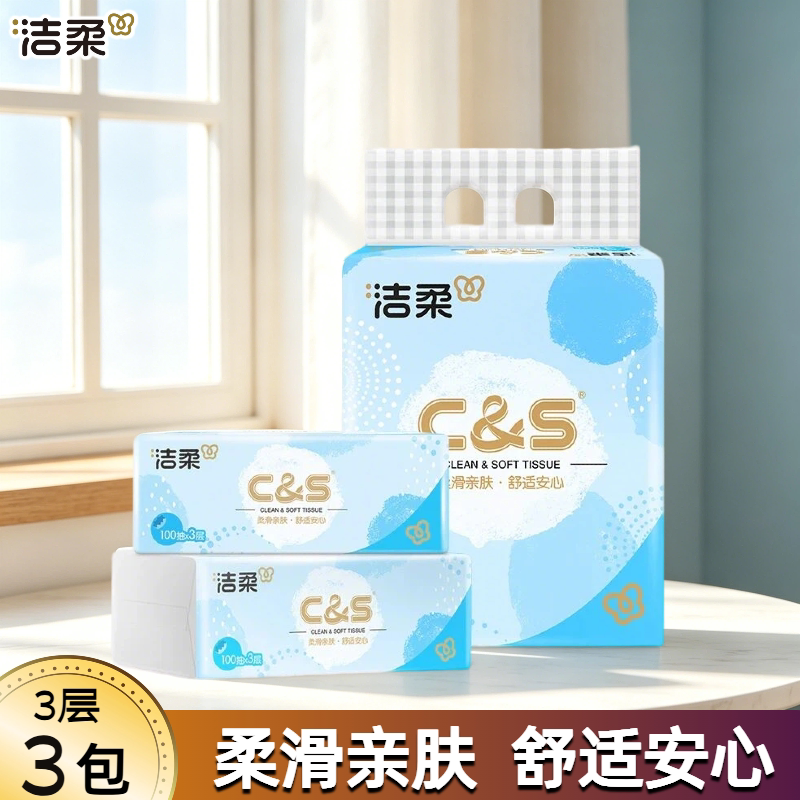 洁柔抽纸100抽3层3包装S码