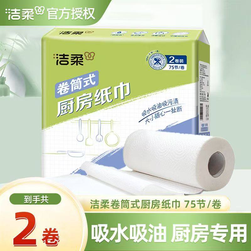 洁柔厨房用纸吸油吸水料理纸巾2层2卷纸巾可当一次性抹布天然无香