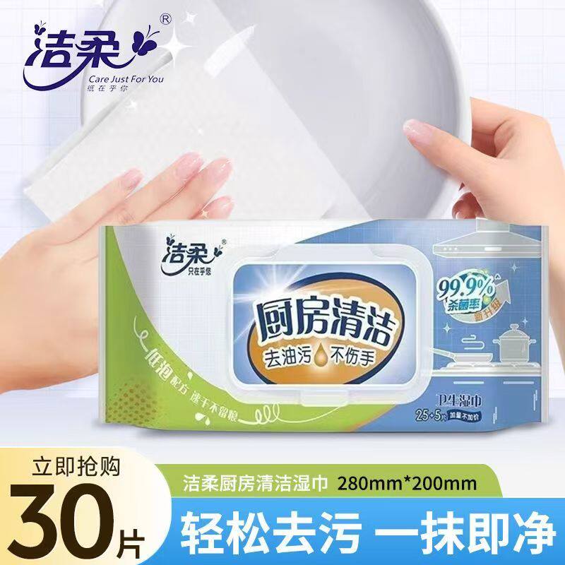洁柔厨房湿巾30片装加大加厚湿纸巾重油专用强力清洁吸油去污