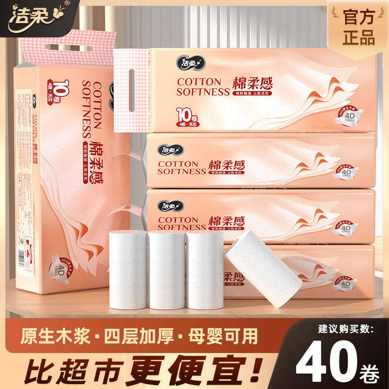 洁柔卷纸无芯厕纸卫生纸立体压花纹纸巾700g粉face卫生纸马桶可冲,洗护清洁剂/卫生巾/纸/香薰,卷筒纸,淘宝优惠券,粉丝福利购,淘宝优惠卷