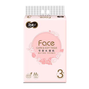 洁柔Face抽纸无香可湿水面巾纸擦手纸3层120抽*3包家用软抽