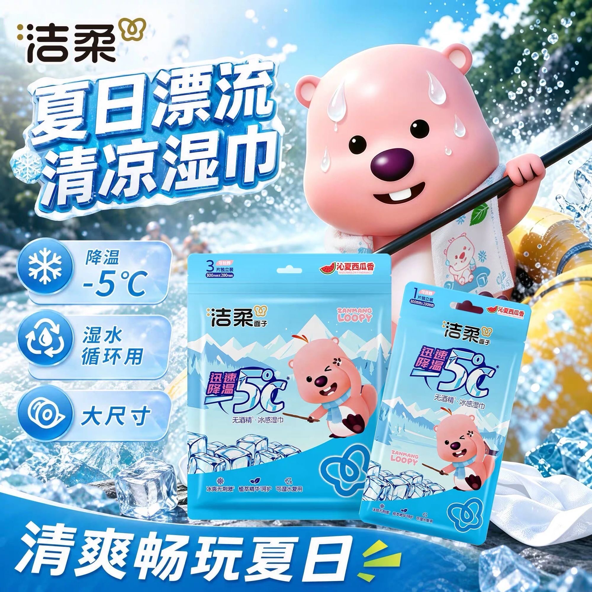 洁柔冰感湿巾3片独立装