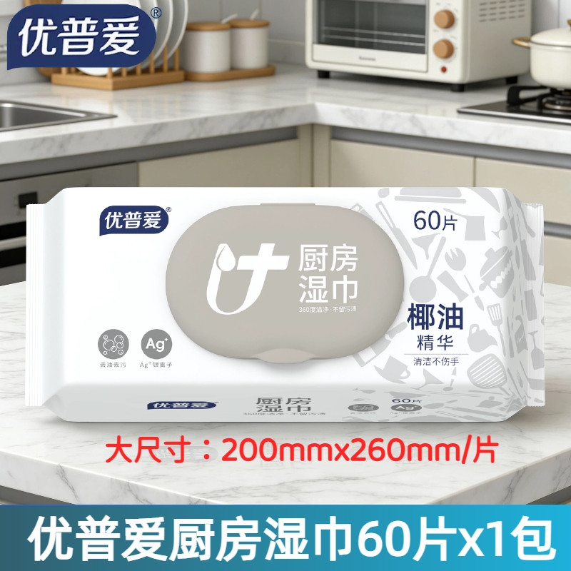 优普爱厨房湿巾60抽家用油烟机灶台清洁强力去油去污去油污