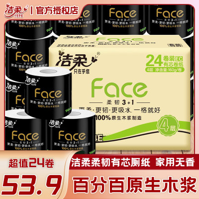 洁柔face卫生卷纸柔韧有芯厕纸