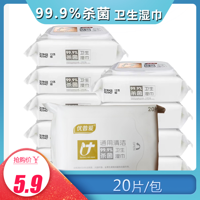 优普爱爽肤棉便携启封装消毒湿巾
