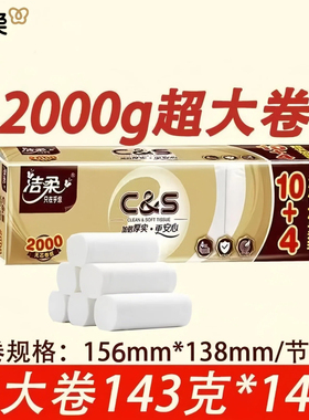 洁柔无芯卷纸家用金尊2000g卫生纸4层厚实14卷装原生木浆造GW070