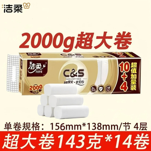 洁柔无芯卷纸家用金尊2000g卫生纸4层厚实14卷装 原生木浆造GW070