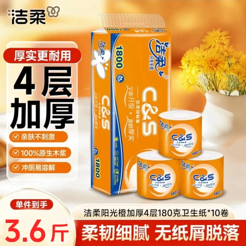 洁柔10卷有芯卷纸4层1800g卫生纸
