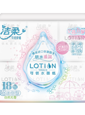 洁柔便携卫生餐巾纸天然无香手帕