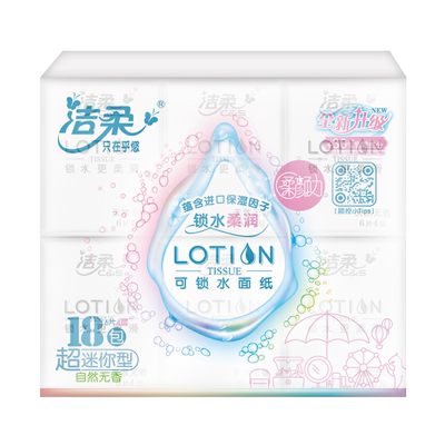 洁柔便携卫生餐巾纸天然无香手帕