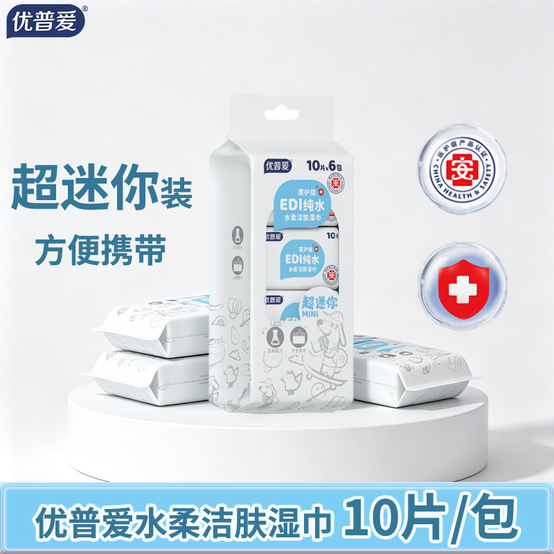 优普爱超迷你纯水湿巾