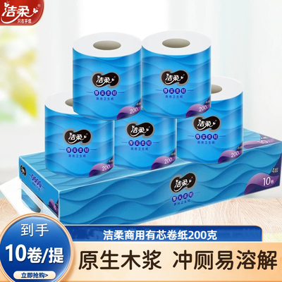 洁柔10卷4层有芯卷纸2000g