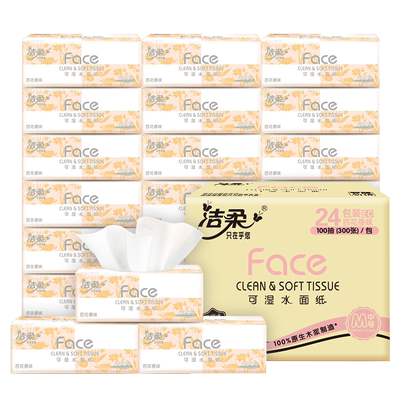 洁柔粉face100抽24包整箱抽纸