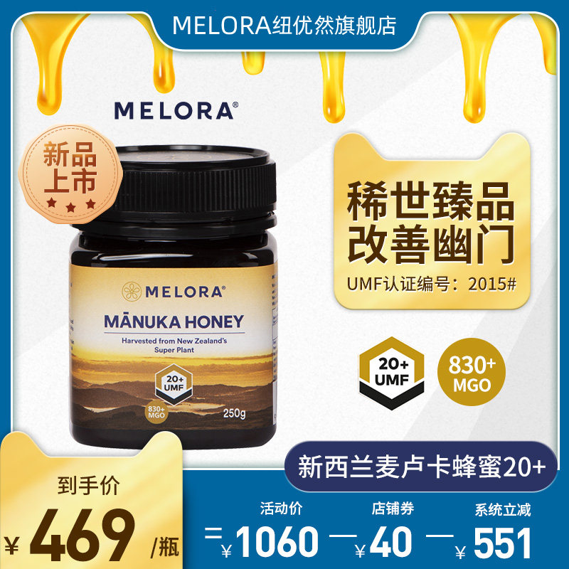 melora麦卢卡蜂蜜20+纯正天然manuka新西兰原装进口纯正养胃honey
