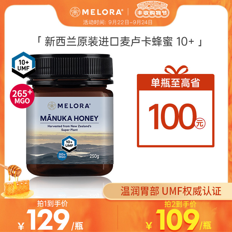 melora纽优然新西兰进口麦卢卡蜂蜜umf10+bee原装纯正天然manuka