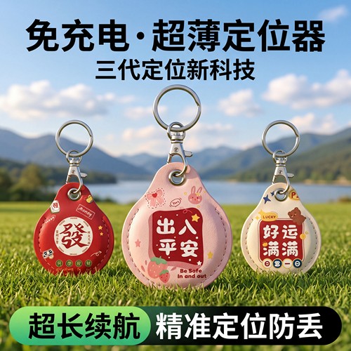 GPS防丢器全球定位airtag平替精准追踪仪苹果专用防走失钥匙扣