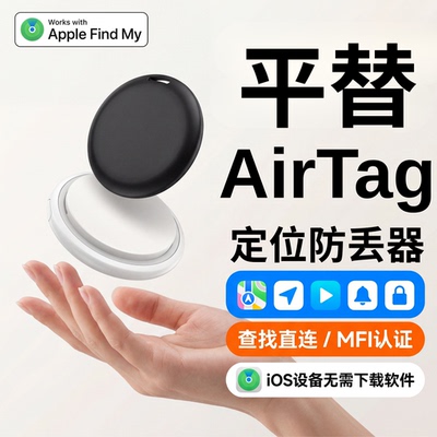 苹果FindMy认证防丢定位器