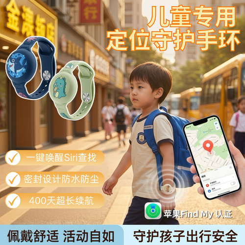 苹果全球定位孩子随身防丢看护
