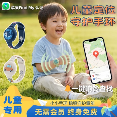 苹果查找一键响铃孩子防走失神器
