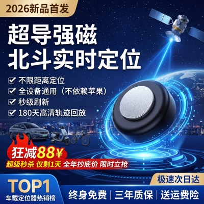磁吸GPS防丢追踪器免流量