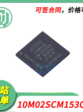 Altera原装进口 10M02SCM153C8G MBGA-153 可编程逻辑器件