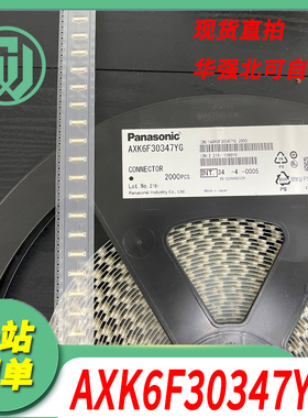 AXK6F30347YG 0.5mm间距30pin松下连接器 Panasonic板对板连接器