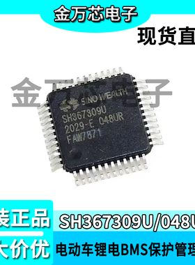 现货直拍 SH367309U/048UR TQFP48 电动车锂电BMS保护管理IC芯片
