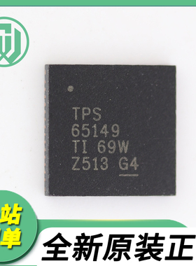 直拍 贴片TPS65149RSHR TPS65149 封装VQFN56 全新原装 电源管理
