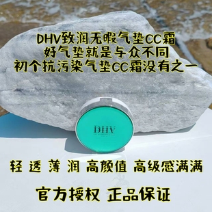 dhv气垫CC霜粉底液bb霜难却 靓白遮瑕水润持久滋养不卡粉敏感肌用