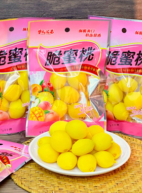 情人桃休闲食品童年怀旧零食水蜜桃子锁喉桃大颗桃凉果蜜饯40g/袋