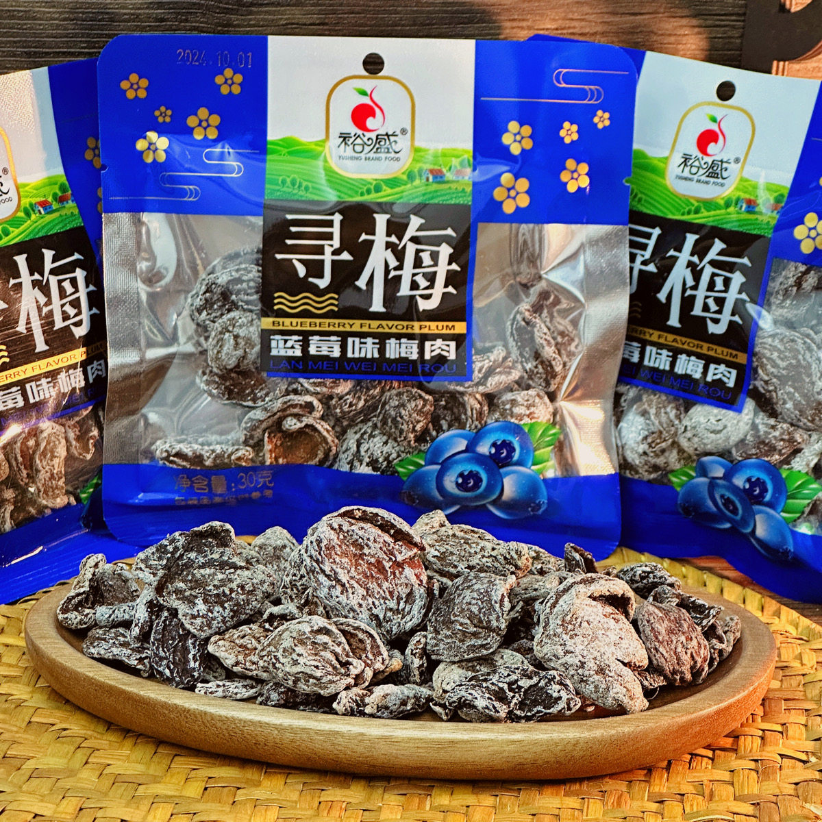 裕盛寻梅30g袋装即食梅肉奶油可乐蓝莓味酸甜开味果脯小零食解馋
