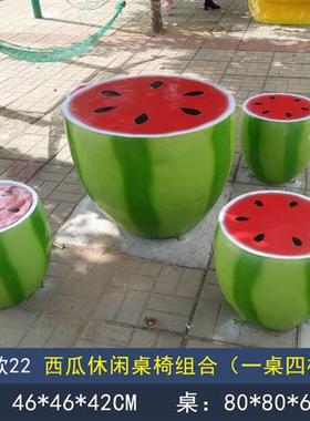 玻璃钢创意水果桌椅雕塑商场地产小区别墅休闲座凳摆件椅子装饰品