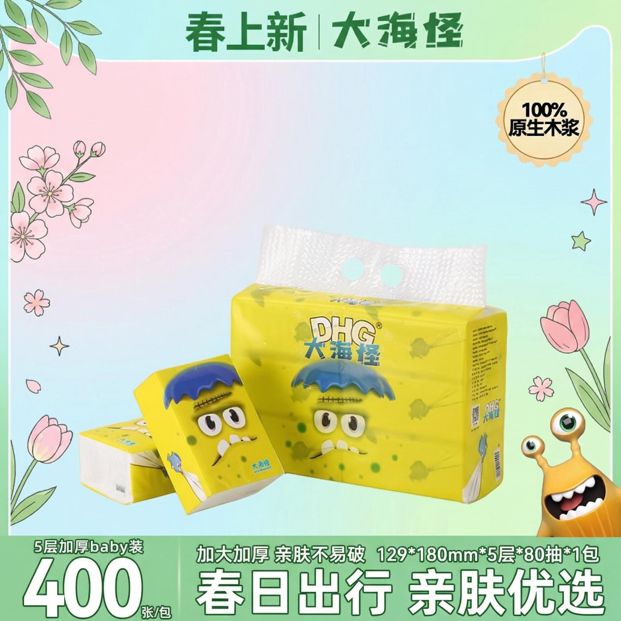 大海怪莞众抽纸6包/提纸巾5层家用80抽原生木浆无荧光剂可湿水