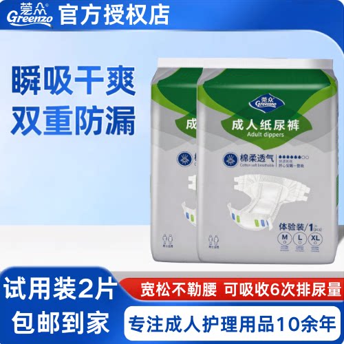 莞众成人夜用纸尿裤2片装舒睡整晚棉柔透气粘贴防漏尿不湿加厚
