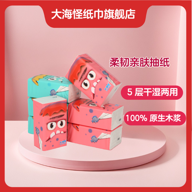 大海怪90抽5层8包母婴级印花