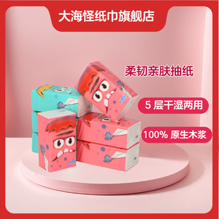 实惠装 5层90抽纸巾 家用面巾纸 大码 母婴级 8包装 大海怪抽纸