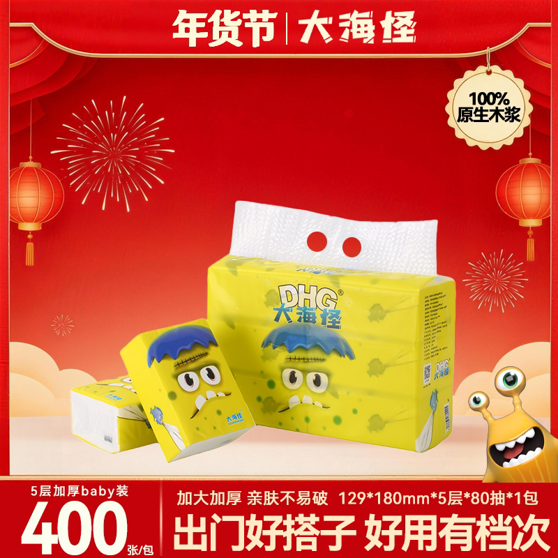 大海怪莞众抽纸S码可湿水提实惠装家用80抽原生木浆无香无荧光剂