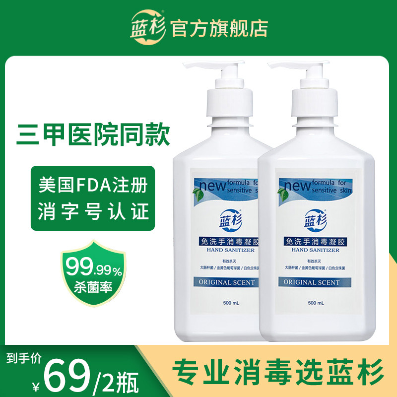 蓝杉免洗手消毒凝胶大瓶装500ml家用75度酒精免洗洗手液杀菌抑菌