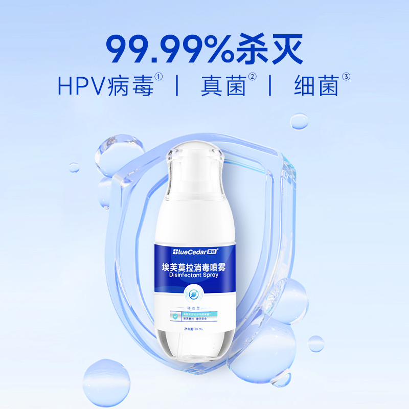 蓝杉 便携式除臭除味清洁 消毒喷雾(季铵盐) 50mL/瓶
