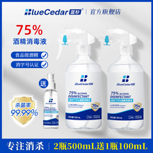 蓝杉75%酒精消毒液喷雾500ml大瓶快递家用杀菌消毒75度酒精喷雾