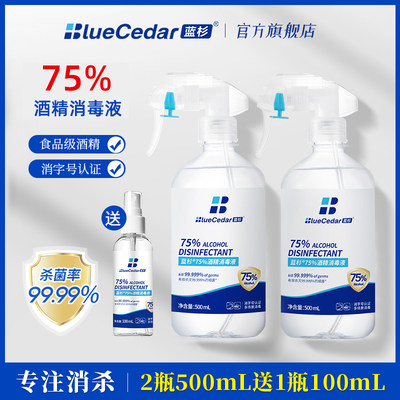 蓝杉75%酒精消毒液杀菌家用