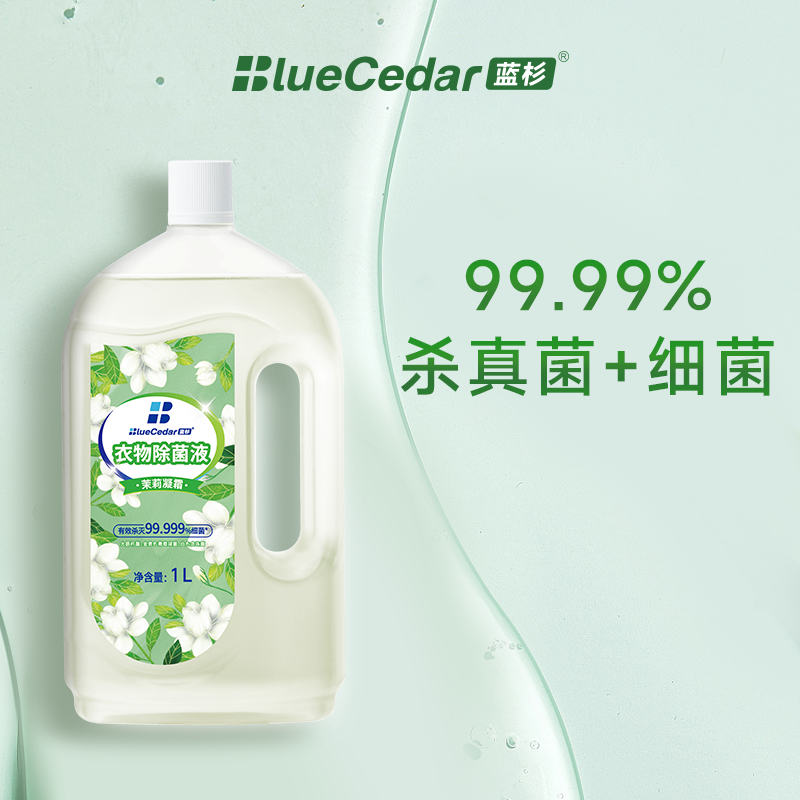 蓝杉蓝衫衣物消毒除菌液茉莉洗衣专用内衣物杀菌流感非消毒液衣物